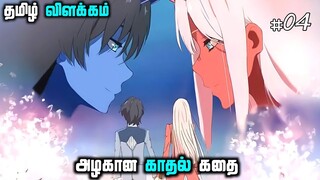 Darling In The Franxx Tamil dubbed | episode 4 |  தமிழ் விளக்கம்