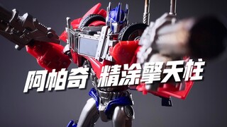 Biến đổi nhất! Giấy chứng nhận của người lãnh đạo, Optimus Prime! Phiên bản được vẽ tinh xảo của Apa