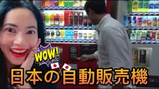 日本の自動販売機 Japanese Vending Machines Exposed by WAO RYU! ONLY in JAPAN - reaction video