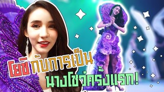 เมื่อ " โยชิ " ต้องมาเป็น" นางโชว์ " จะรอดมั้ยเนี้ย !!! | Yoshi Rinrada