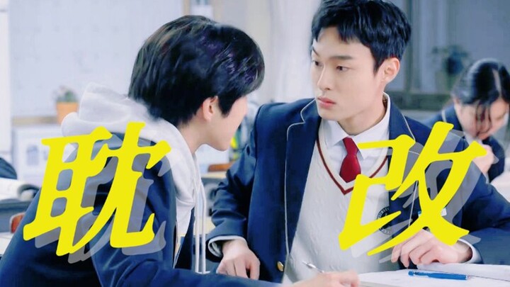 耽改的风也是吹到了小韩...绿茶腹黑学霸攻×憨憨学渣小狗受了解一下！