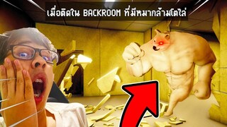 เมื่อ! เราติดใน BackRoom แล้วมีChims เจ้าหมากล้ามโตไล่ฆ่าเรา!