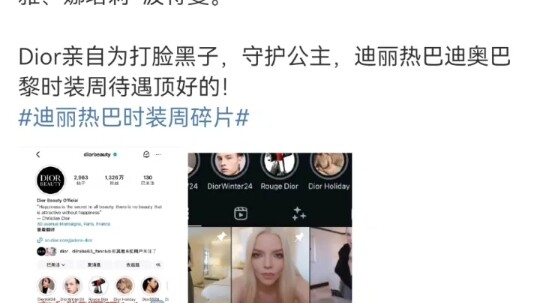 #Dior官方ins置顶迪丽热巴#黑子们打脸吗！！！