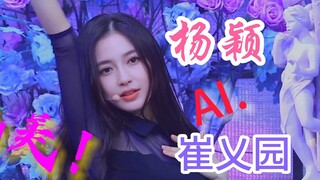 Angelababy【AI.杨颖 x 崔乂园ARin 】MCD 黑色透视装 FanCAM OH MY GIRL 横版 直拍