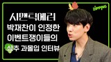 [Eng]《시맨틱에러》 박재찬이 박서함 저장명 또 바꾼 썰(아웃백 무한리필남 X), 박재찬이 직접 전하는 7,8화 코멘터리, 박재찬의 상추송😍, 시에러 과몰입러들 다 모여....✨