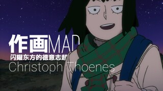 【作画MAD】闪耀东方的"德国美术生"·超新星原画师Chris(yen bm)精彩作画集锦！