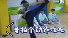 兴趣富人柳演锡: 后旋踢不在话下,双截棍也可以!!