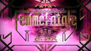 【官方完整版MV】催眠麦克风「Femme Fatale」