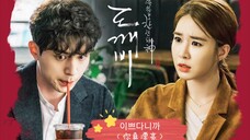 【鬼怪OST||Part 5】你真漂亮 Eddy Kim