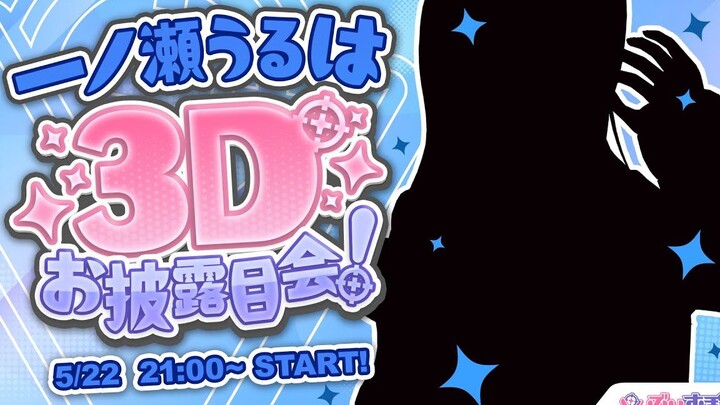 【全熟】一之濑3D、一动不动。