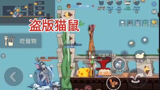 我朋友跟我讲可能是盗版猫鼠，正版不这样