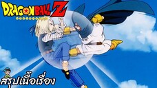 ตอนที่ 225 "เจ้าหนูสุดแกร่งหมายเลข18 เจอศึกหนัก"   ดราก้อนบอลแซด Dragon Ball Z สปอย