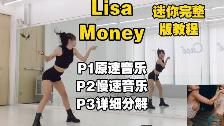 蕾｜Lisa_Money迷你完整版镜面教程详细分解