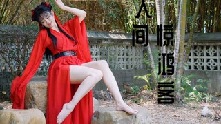 纯欲赤足御姐❀人间惊鸿客❀白掌柜原创编舞