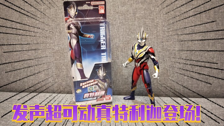 【国代新品】终于等到真理扳机了！万代发声超可动特利迦奥特曼真特利迦极速体验