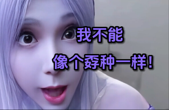 小医仙：我只能战死！不能像个孬种一样被萧薰儿酸死！