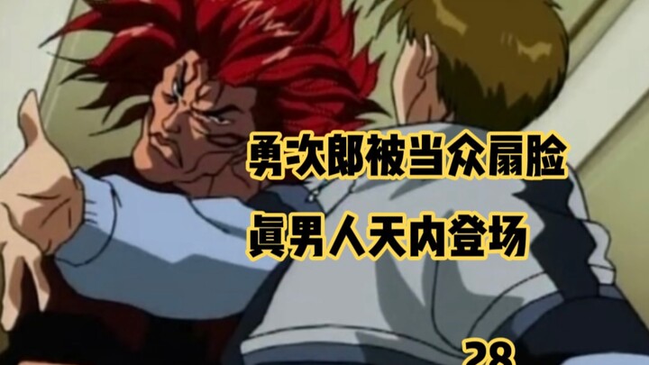 刃牙：勇次郎被当众扇脸真男人登场，这操作看呆刃牙！