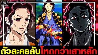 ดาบพิฆาตอสูร - ความเก่งเทพที่แท้จริงของพ่อทันจิโร่ โหดกว่าเสาหลัก [KOMNA CHANNEL]