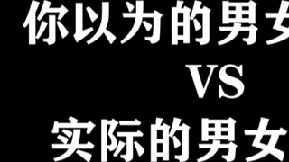 คุณคิดอย่างไรกับการอยู่ร่วมกันระหว่างชายและหญิง VS การอยู่ร่วมกันจริงระหว่างชายและหญิง