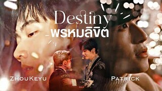 [OPV] พรหมลิขิต (Rearrange) - Newery | KEPAT #เคอแพท