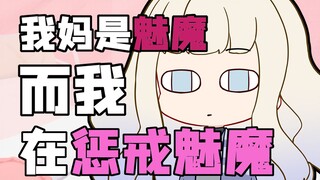 在梦里瑟爆魅魔妈妈…同时还……