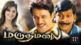 Marudhamalai (2007) Tamil Full Movie