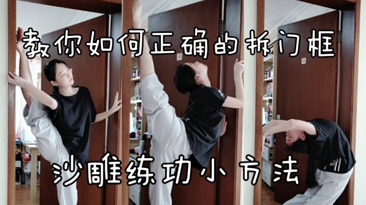 【诺蕊】可以利用门框压的软开度(๑´∀`๑)沙雕+励志向