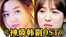 无法否认!当年的韩剧“战歌”真是YYDS,音乐一响全是青春回忆!
