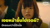 เทอมสองสยองขวัญ - 'มิวสิค BNK48' รับน้องหลอน เงยหน้าขึ้นไปเจอแบบนี้อึ้งเลย 😱 | Prime Thailand