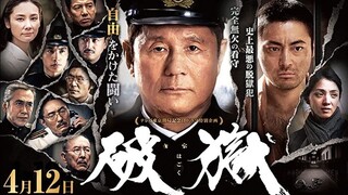 Hagoku (2017) 🇯🇵