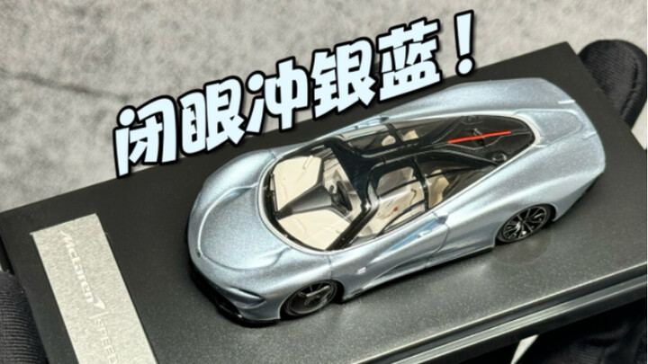 小比例迈凯伦速尾哪家强？