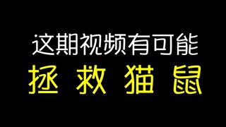 [Cập nhật] Nếu bạn vẫn còn chút hy vọng cho Mèo và Chuột, vui lòng chuyển tiếp video này