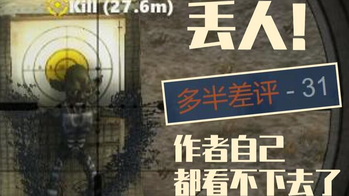 游戏版的上海堡垒 差评过多导致作者亲自将其下架！！！【⑨斯基】