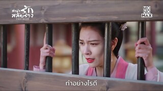 คิดให้ไวจะป่วยเป็นอะไรดี | ลำนำรักสลับร่าง The Trust | ไฮไลท์ Ep.7