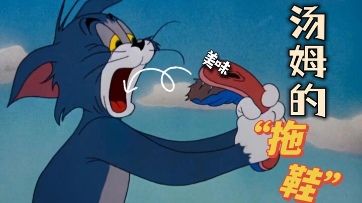 Phục hồi đa chiều! "Đôi dép của Tom" trông đẹp mắt nhất trong Tom và Jerry!