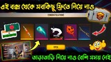 Bd Server Bomb Squad 5v5 Event Bangla | How to complete Bomb Squad Event in Free fire | Ff New Event