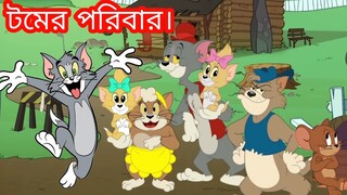 Tom and Jerry | Tom And Jerry Bangla | Tom And Jerry Cartoon | Bangla Tom And Jerry | Tom Jerry