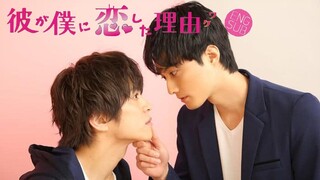 Kare ga Boku ni Koishita Wake (2020) Episode 3