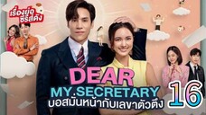 dear my secretary 16 end 🇮🇩
