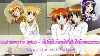 [ซับไทย]Magical Girl Lyrical Nanoha StrikerS"Hoshizora no Spica"- สไปก้าในท้องฟ้าที่เต็มไปด้วยดวงดาว