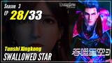【Tunshi Xingkong】 S3 EP 28 (106) - Swallowed Star | Donghua - 1080P