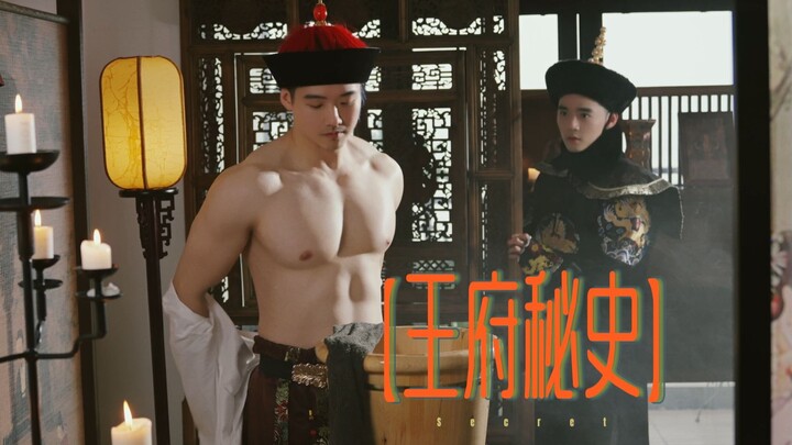 堂堂王爷竟然偷看肌肉侍卫洗澡？被发现后竟然......