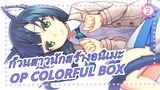 [ก๊วนสาวนักสร้างอนิเมะ] OP COLORFUL BOX_2