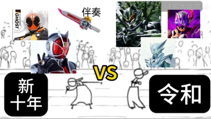 The new decade of Heisei VS Reiwa! Kamen Rider Standby Sound Effect Compe*on! [4]