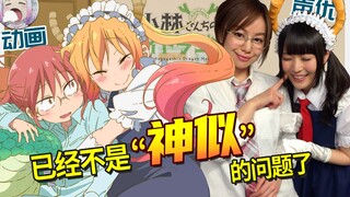 [Dragon Maid Fun Facts and Gossip] The official is making trouble and Kao Ge is furious! The voice a