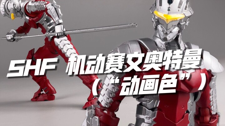 Trò chơi di động shf "hoạt hình" này! Gag đẹp trai quá! Bandai SHF Mobile Ultraman Seven Armor Thử n