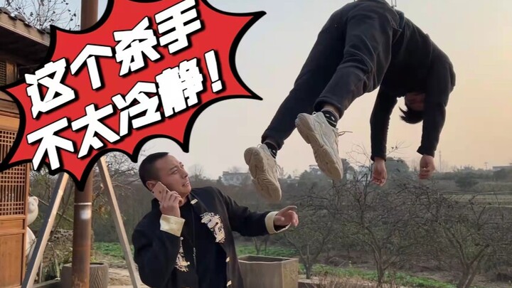 【巅峰对决】这个杀手不太冷静！