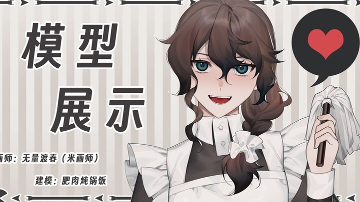【Live2D模型展示】女仆