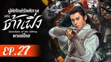 ตอนที่ 27
