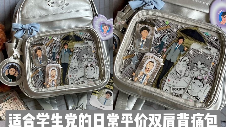 痛包分享/超适合学生党不到五十就能拿下的平价日常双肩背痛包